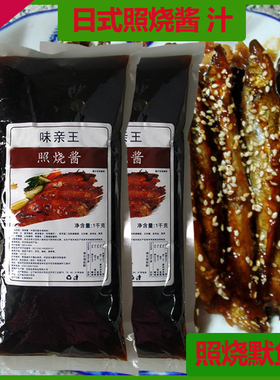 味亲王日式照烧酱袋装商用家用独立小包调料秘制章鱼小丸子鸡腿饭