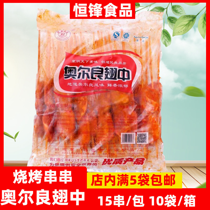 鸡中翅奥尔良翅中串烧烤中翅油炸烧烤食材半成品70g15串双签中翅
