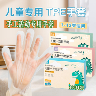 儿童款 透明手套防漆不伤手 手工diy漂漆扇扎染专用手套加厚抽取式