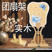 扇子底座楠竹实木可拆卸中式 扇架扇托折扇团扇宫扇摆放落地展示架