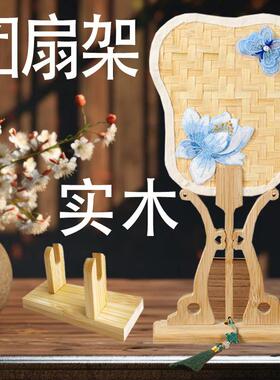 团扇架实木中式古风宫扇展示架