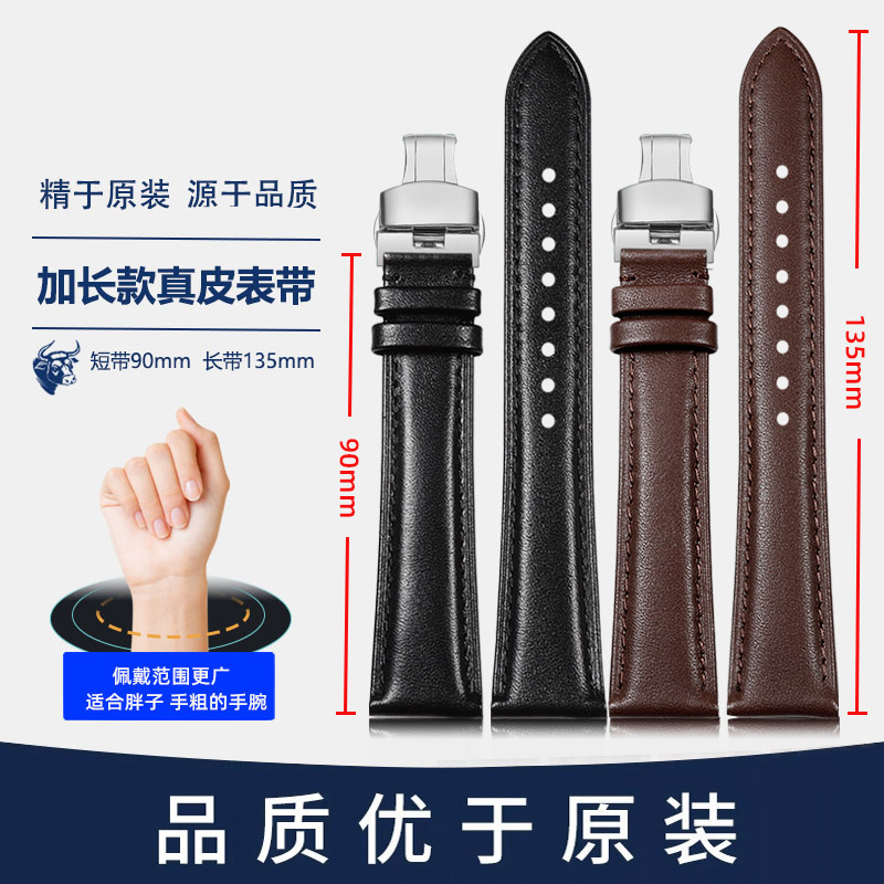适配天梭浪琴加长款真皮表带男女