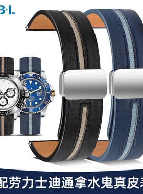 适配劳力士手表带真皮男黑绿水鬼迪通拿潜航者熊猫迪磁吸皮带20mm