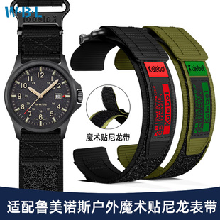 适配雷美诺时尼龙手表带男鲁美诺斯户外登山防水魔术贴帆布带22mm