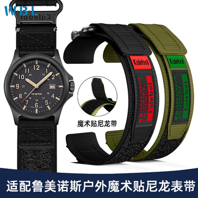 适配鲁美诺斯魔术贴尼龙帆布表带