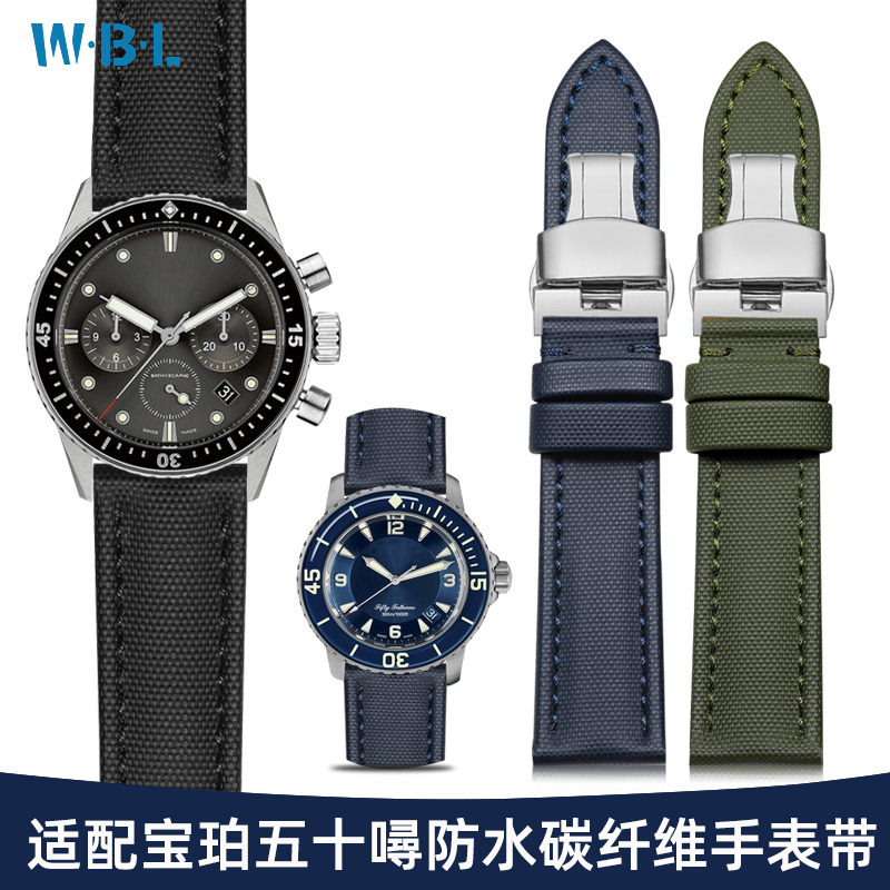 适配宝珀五十噚寻碳纤维尼龙表带