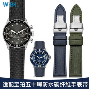 适配宝珀五十噚寻表带男5000/5015A防水快拆碳纤维尼龙带22 23mm