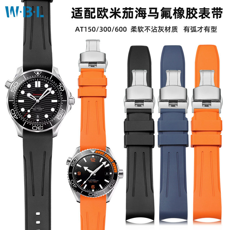 适配欧米茄海马氟橡胶表带男AT150/300/600四分之一橙弧口硅胶带