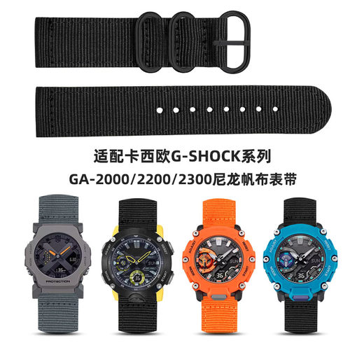 适配卡西欧GA-2300/2200尼龙表带
