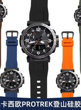 适配卡西欧PROTREK系列PRG-600/650PRW-6600登山运动硅胶表带24mm