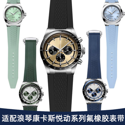 适配浪琴康卡斯悦动系列L3.830 L3.835原装款凸口氟橡胶手表带男
