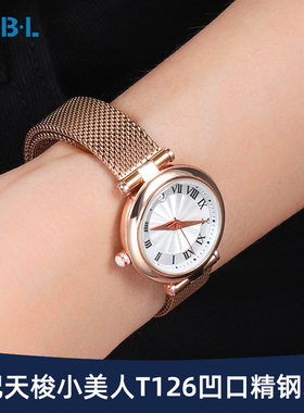 适配天梭嘉丽小美人表带1853女t126石英机械原装款凹口精钢手表链