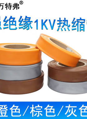 万特弗1KV棕色热缩管 二倍灰色绝缘套管数据线电线修复2倍热缩收