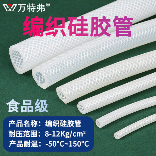 万特弗高压蒸汽网纹硅胶管全新料加厚耐高温耐压防爆编织纤维软管