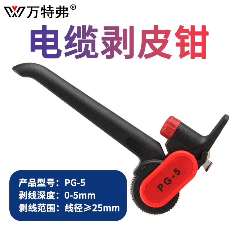 万特弗 线缆剥线钳 剥线器剥皮刀切刀电缆刀剥接能力大于25平方 P