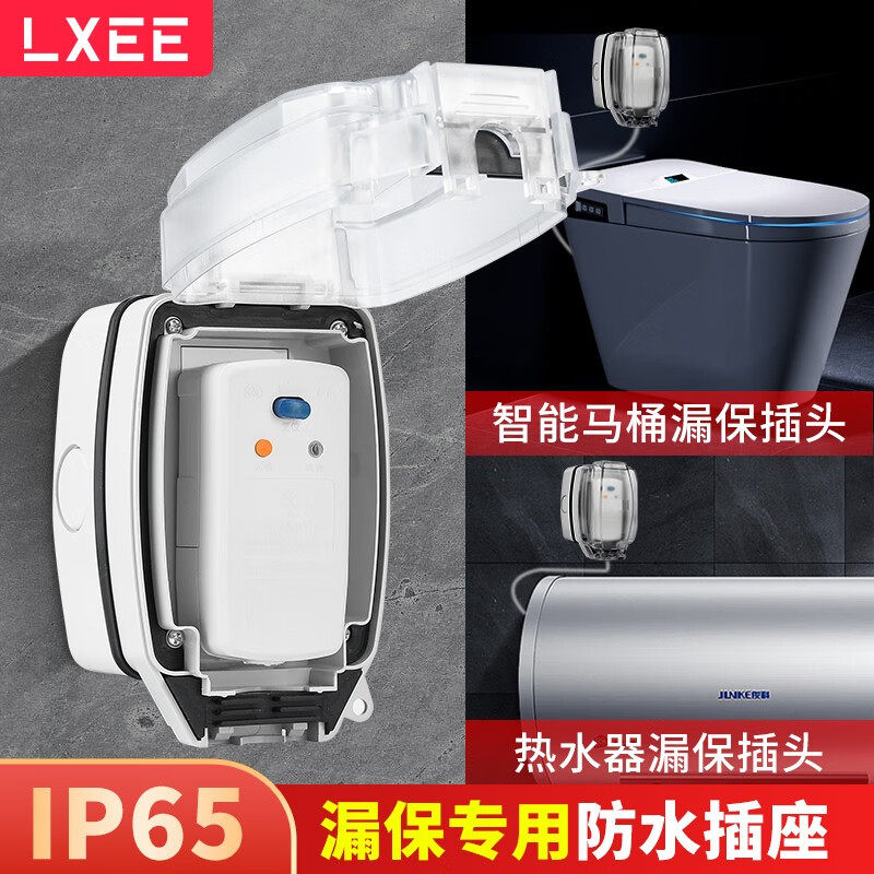 LXEE户外防水插座86型明盒暗装漏电保护插头卫生间热水器智能马桶