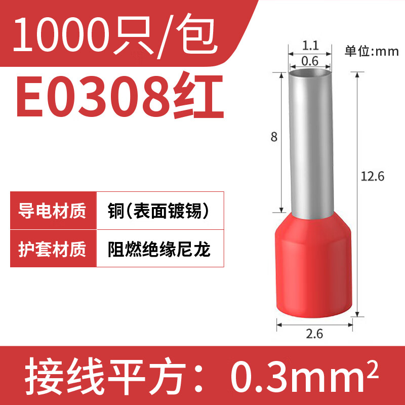 伊莱科 欧式针型管型预绝缘端子VE冷压接线端头压线耳铜鼻子 E030