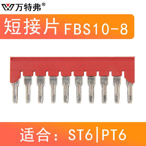 万特弗 FBS10-8中心边插件连接条 ST6弹簧接线端子 5-8 3-8 2-8 F
