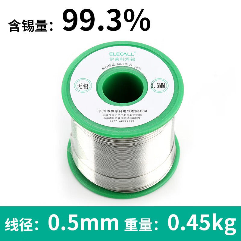 伊莱科99.3%无铅焊锡丝高纯度带松香锡条焊丝电烙铁焊接锡线 【99