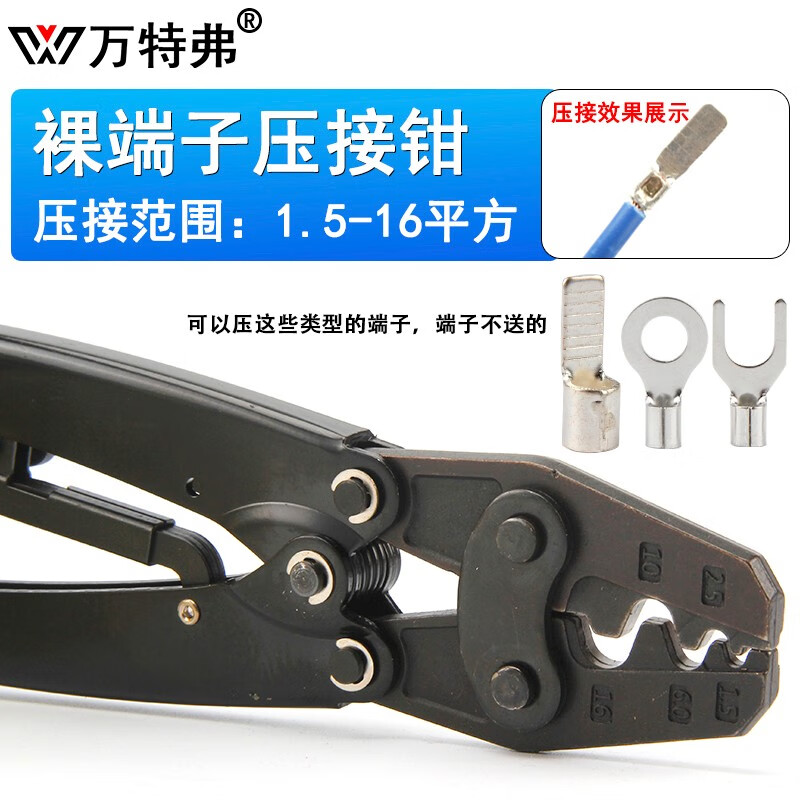 万特弗 压线钳 端子钳 u型o型y型裸端子压接钳铜铝电缆线鼻子手动图片