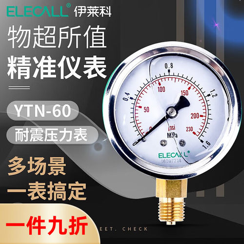 伊莱科YTN-60充油耐震真空压力表气压表液压表油压表自来水压力表