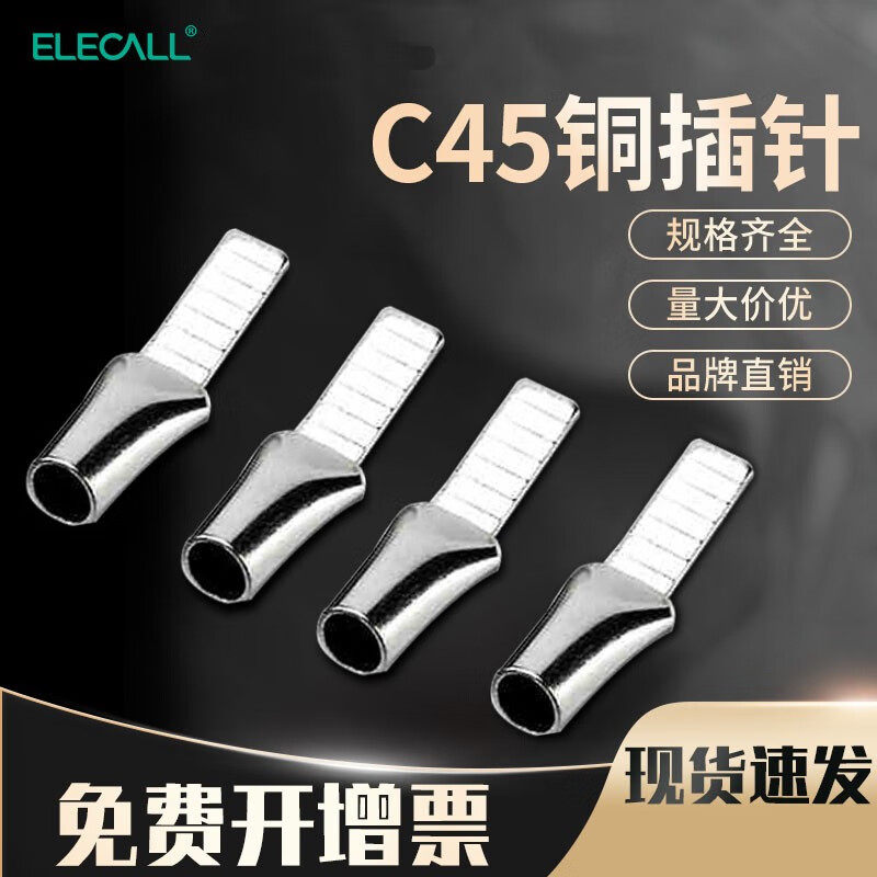 伊莱科接线端子冷压端子DZ47紫铜线耳C45插针铜鼻子端子接头 C45