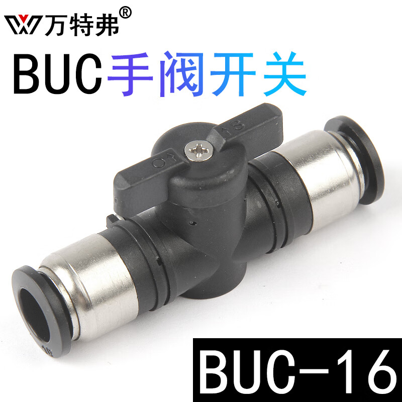 万特弗 气管开关手阀气阀空压机BUC直通快速快插气管接头BUL手动