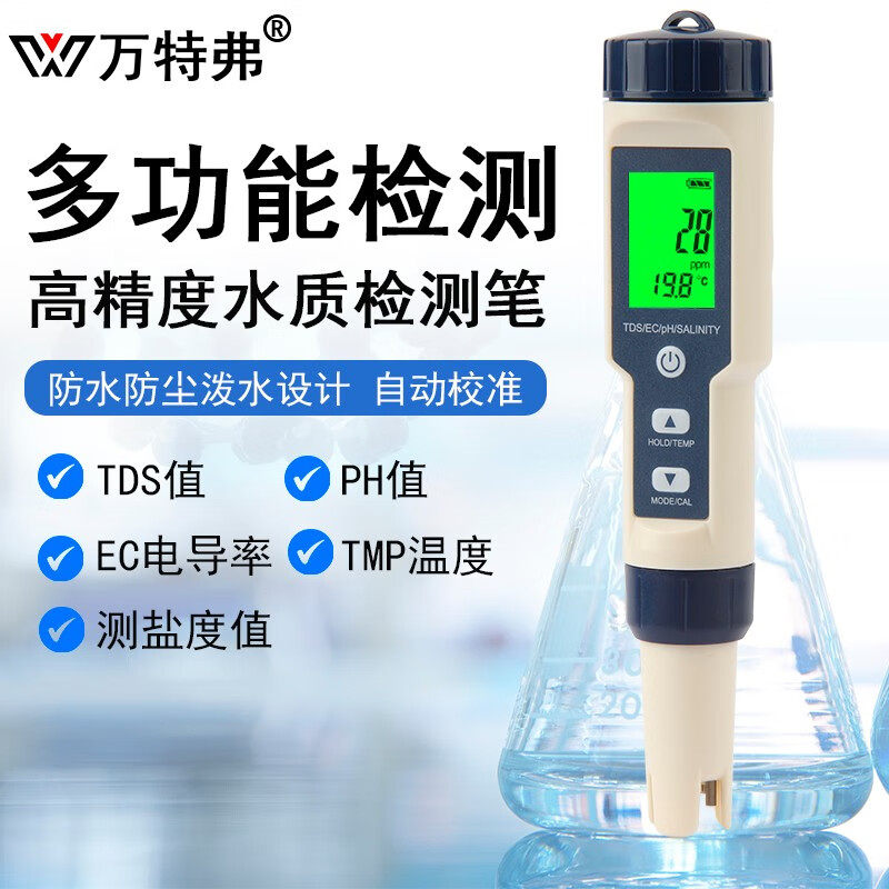 万特弗水质检测仪 PH水质检测笔TDS盐分酸碱度温度水产养殖水质检