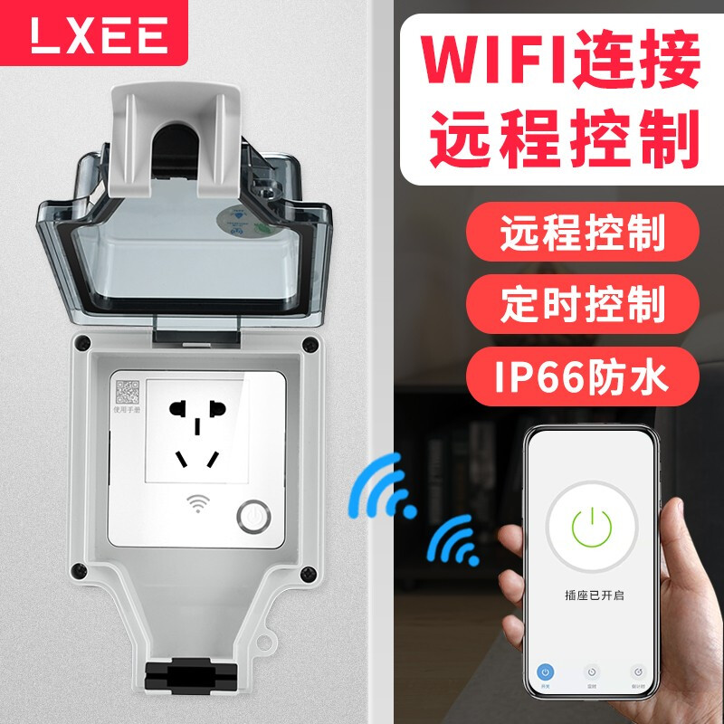 LXEE室外防水插座wifi远程遥控无线开关插座ip66户外浴室卫生间定