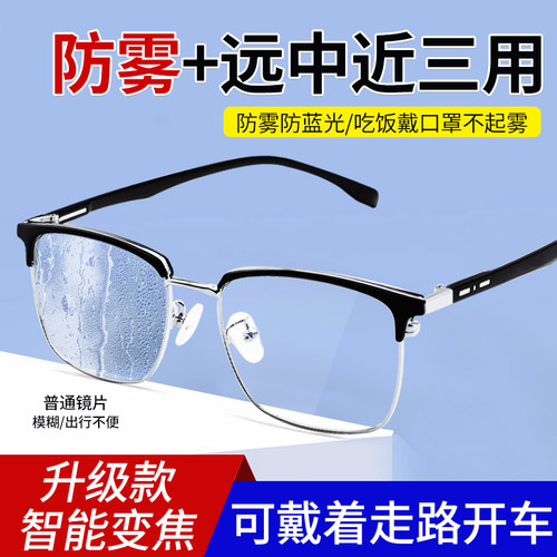 高档防雾防蓝光老花眼镜男远中近三用自动调节度数高清渐进多焦点