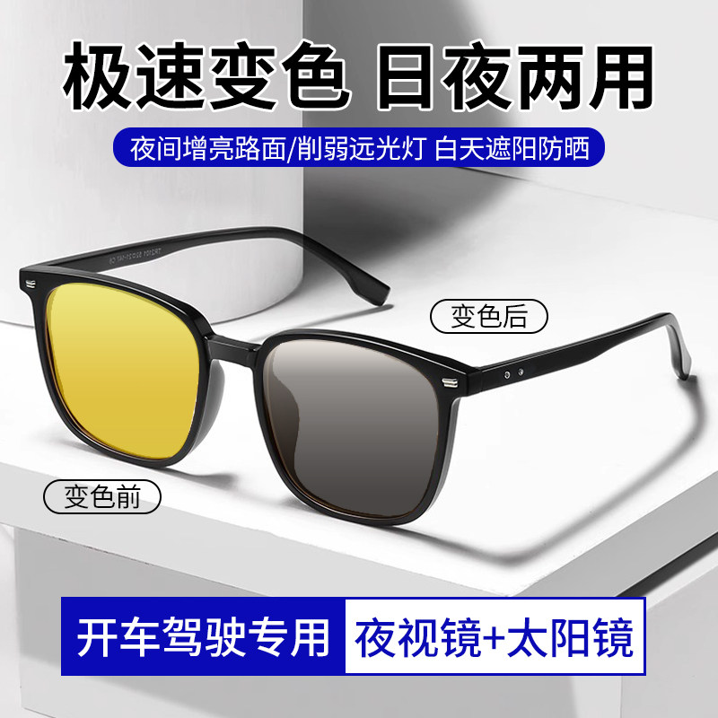 日夜两用夜视镜防远光灯司机驾驶智能变色墨镜男开车专用太阳眼镜