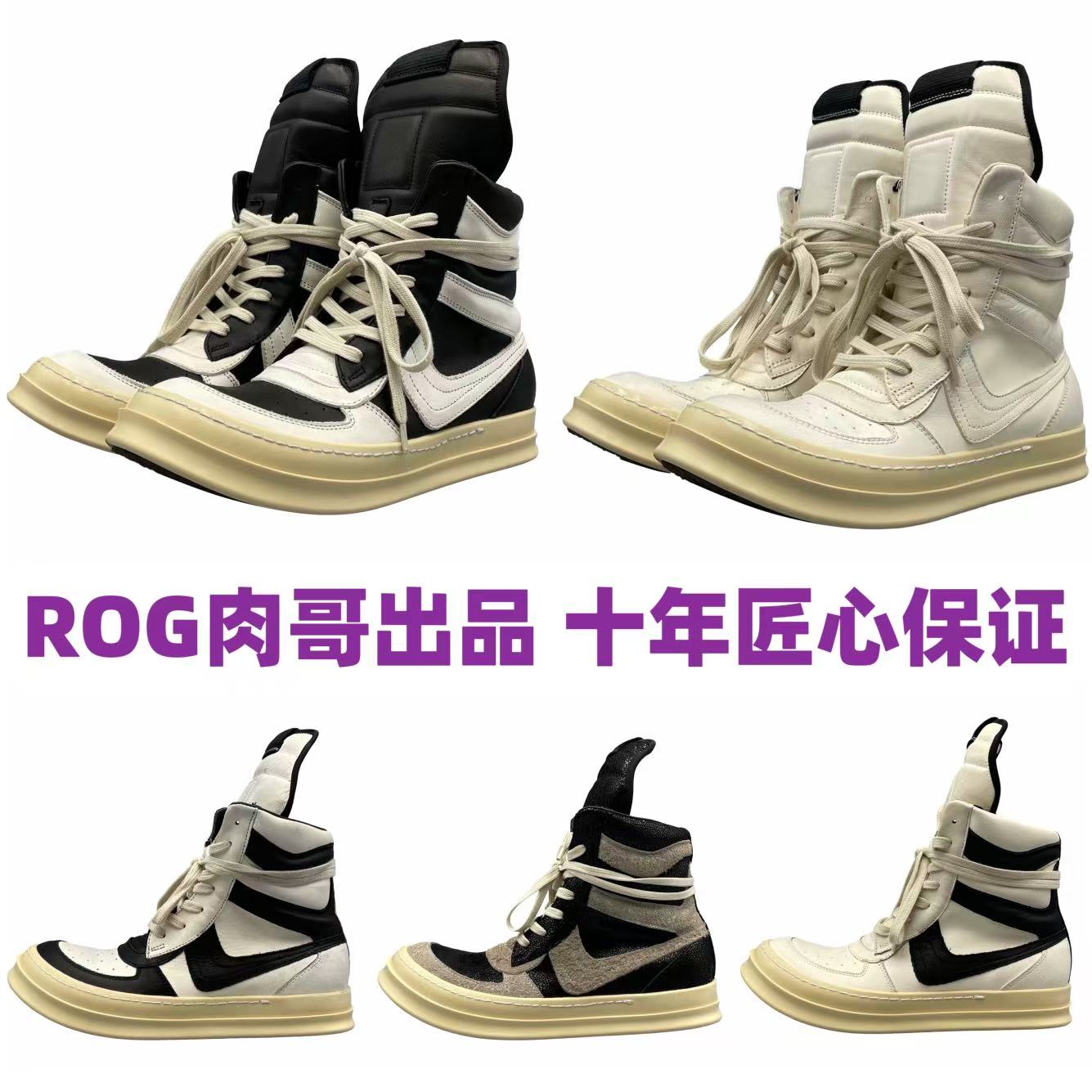ROG出品大钩子经典高帮鞋