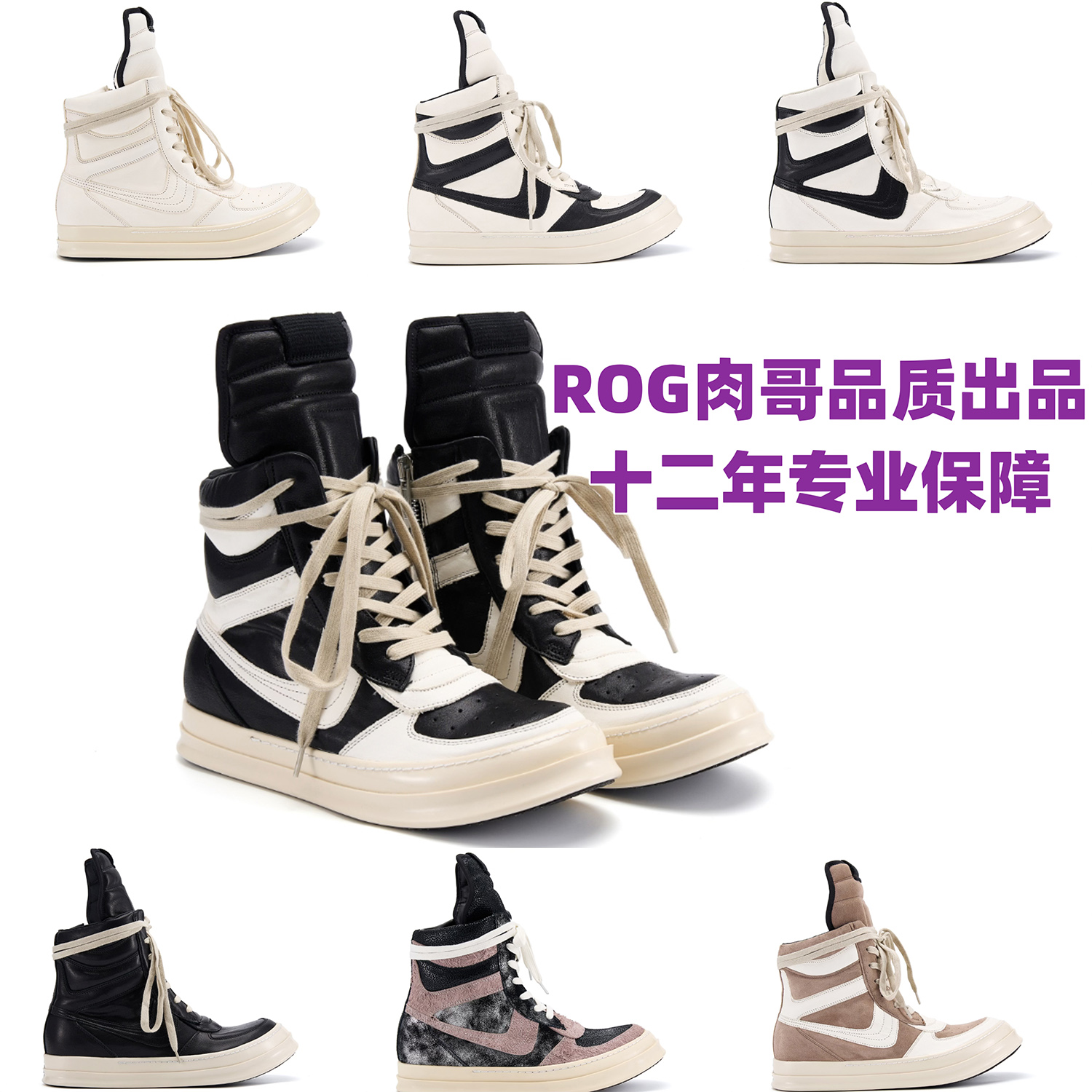 RICK OF GODDRKSHDW黑白 dunk大钩子高帮鞋vibe元年款暗黑