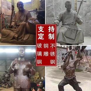 玻璃钢人物雕塑校园展馆历史名人半身全身纪念像真人铸铜雕像定制