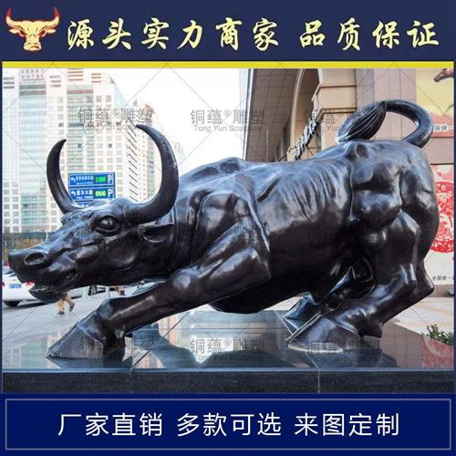 户外动物铸铜牛雕塑定制华尔街牛奋斗牛雕塑农耕牛大型铜牛厂家