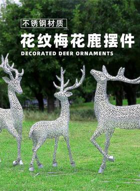 户外不锈钢镂空花纹梅花鹿雕塑大型铁艺动物摆件地产草坪景观装饰