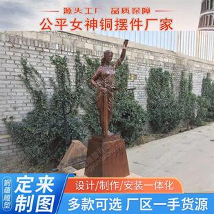 铸铜公平女神雕塑正义铜像摆件Fairnessgoddessstatue高端