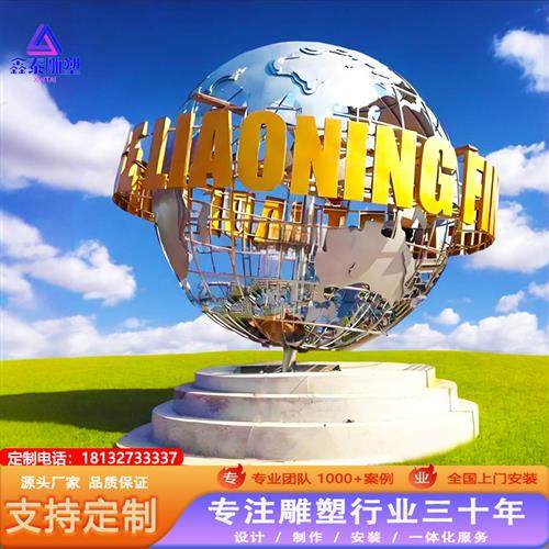 大型不锈钢地球仪雕塑金属镂空球白钢定制学校广场户外景观大摆件
