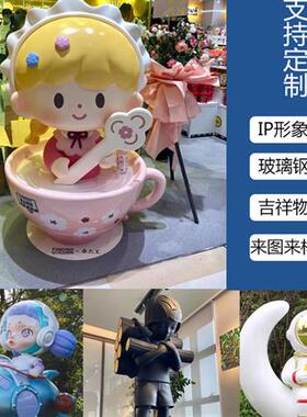 玻璃钢卡通雕塑定制树脂网红公仔吉祥动人物大型户外商场迎宾摆件