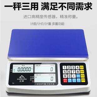 正峰高精度电子秤0.1g精准电子计数秤克称厨房称重商用电子称台秤