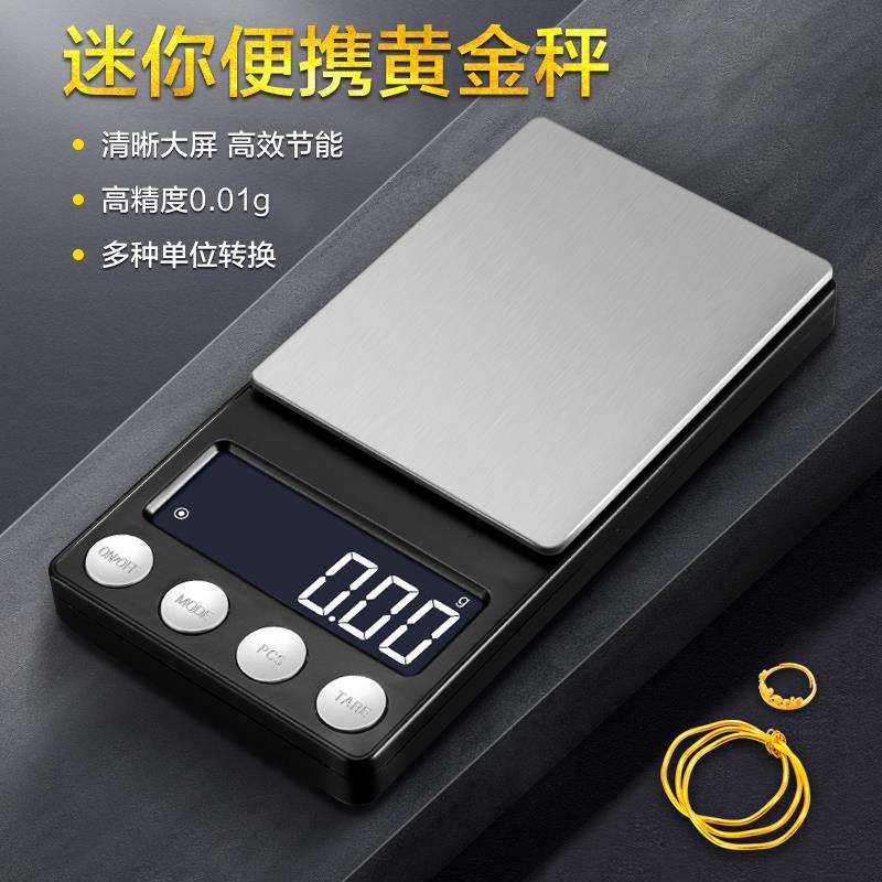 精准电子秤小型微克称0.0