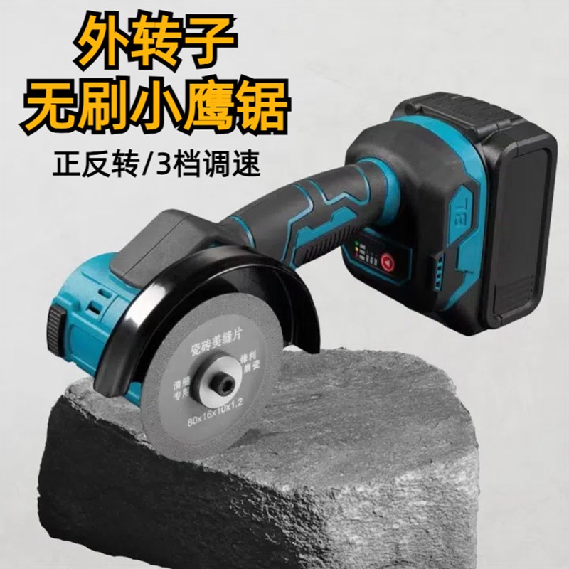 无刷电圆锯迷你角磨机外转子小鹰锯充I电式清缝机小型锂电切割机