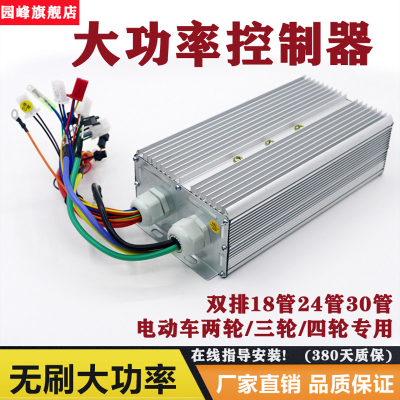 电动电瓶摩托车控制器60v7r2v800w1000w158管双排三轮车改装大功