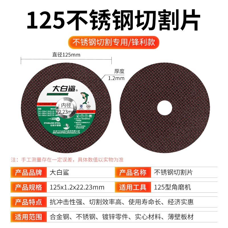 大白鲨12c5型不锈钢角磨机切割片铝金属木材瓷砖切割砂轮片打磨片