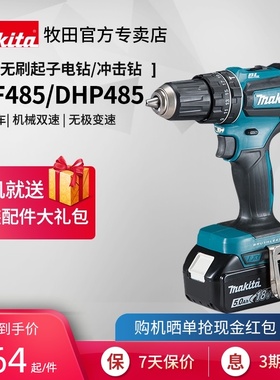 牧田电钻DDF485充电式q无刷冲击钻DHP485多功能家用18V锂电动工具