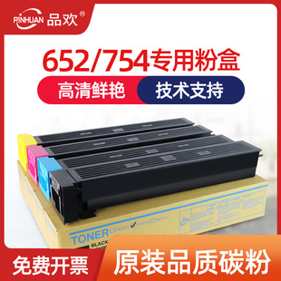 C452墨粉柯尼卡美能达TN613 711办公图文广告黑白彩色原装 C552 品欢适用柯美C754e碳粉C654e粉盒C652 品质