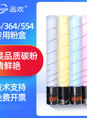 品欢适用柯美C226粉盒c454e美能达364 554 368碳粉221 658Bizhub7222震旦ADT-c458 368原装品质266 TN223 287
