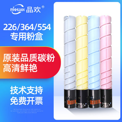 品欢适用柯美C226粉盒c454e美能达364 554 368碳粉221 658Bizhub7222震旦ADT-c458 368原装品质266 TN223 287