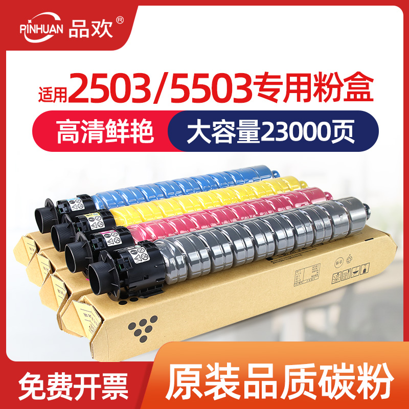 品欢适用粉盒复印机原装