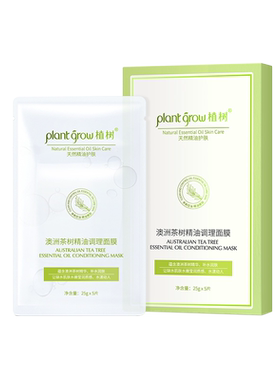 植树澳洲茶树精油面膜